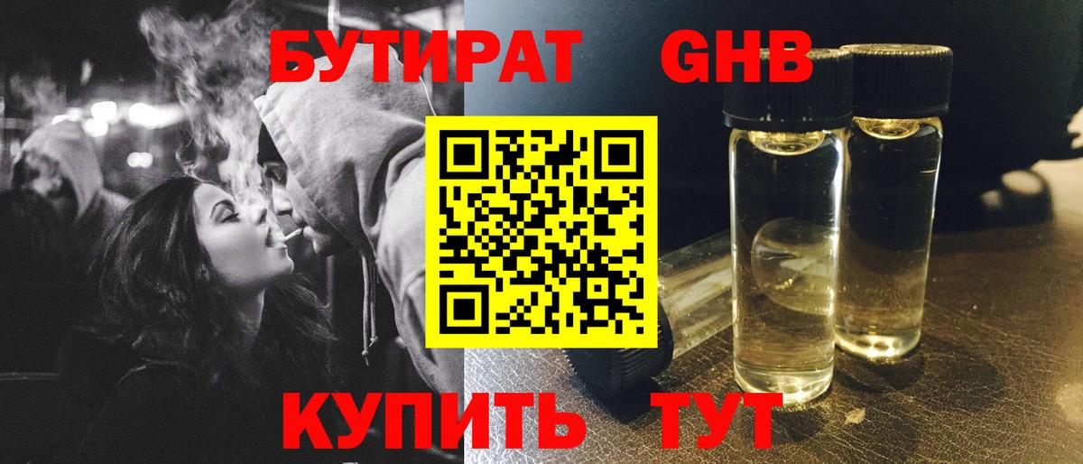 БУТИРАТ  БУТИРАТ BDO  Вход с VPN  Крымск 