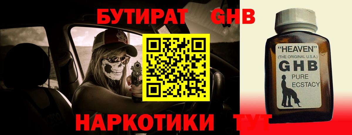 Бутират BDO 33% Крымск