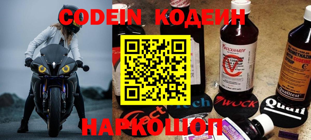Крымск  Кодеин Purple Drank  Codein напиток Lean (лин)  Вход с VPN 
