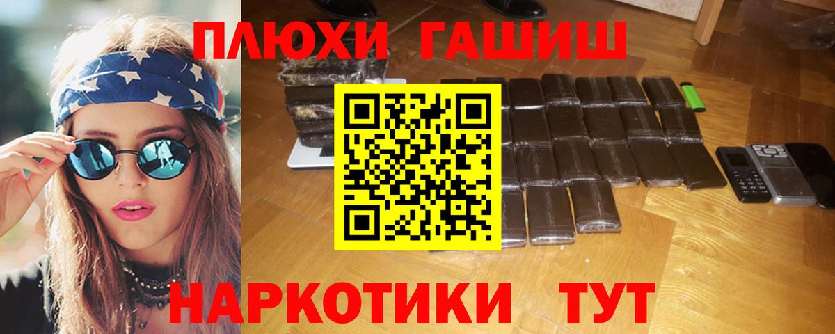 ГАШИШ hashish  Вход с VPN  Крымск 