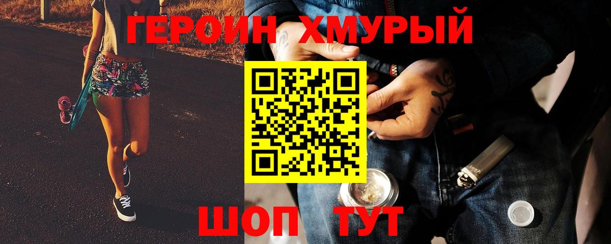 Героин  ГЕРОИН Афган  Вход с VPN  Крымск 