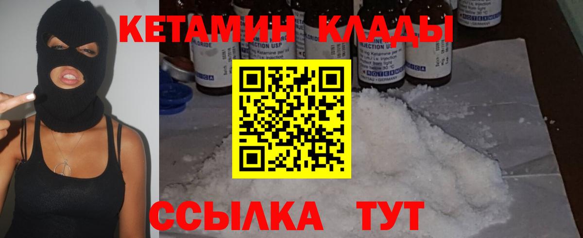КЕТАМИН VHQ  Кетамин ketamine  Вход с VPN  Крымск 