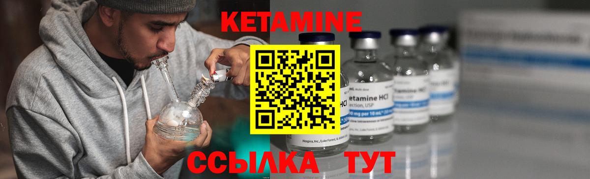КЕТАМИН VHQ Крымск