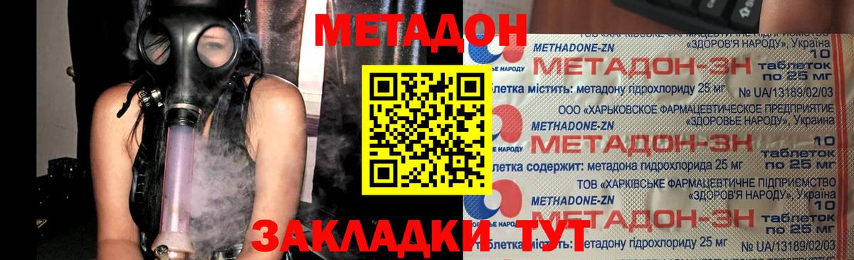Метадон мёд  Вход с VPN  Крымск 