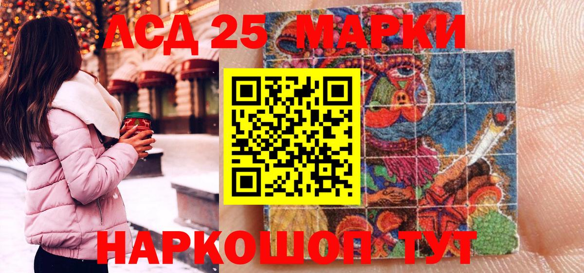Наркотические марки 1,5мг Крымск