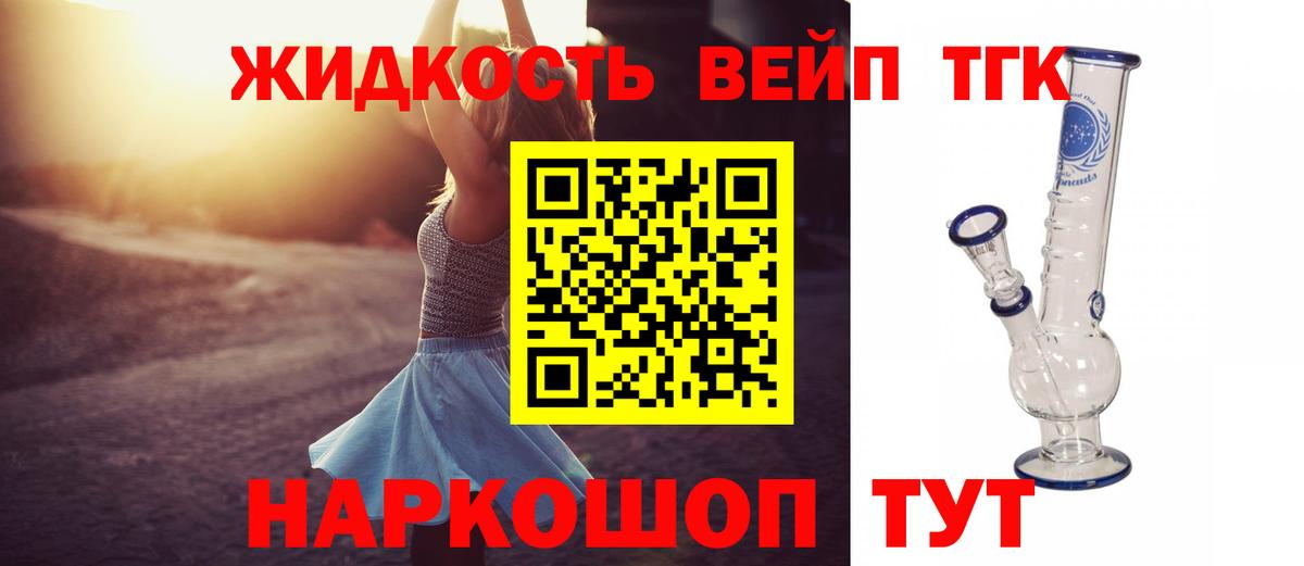 Крымск  Дистиллят ТГК вейп с тгк  Вход с VPN  Дистиллят ТГК вейп 